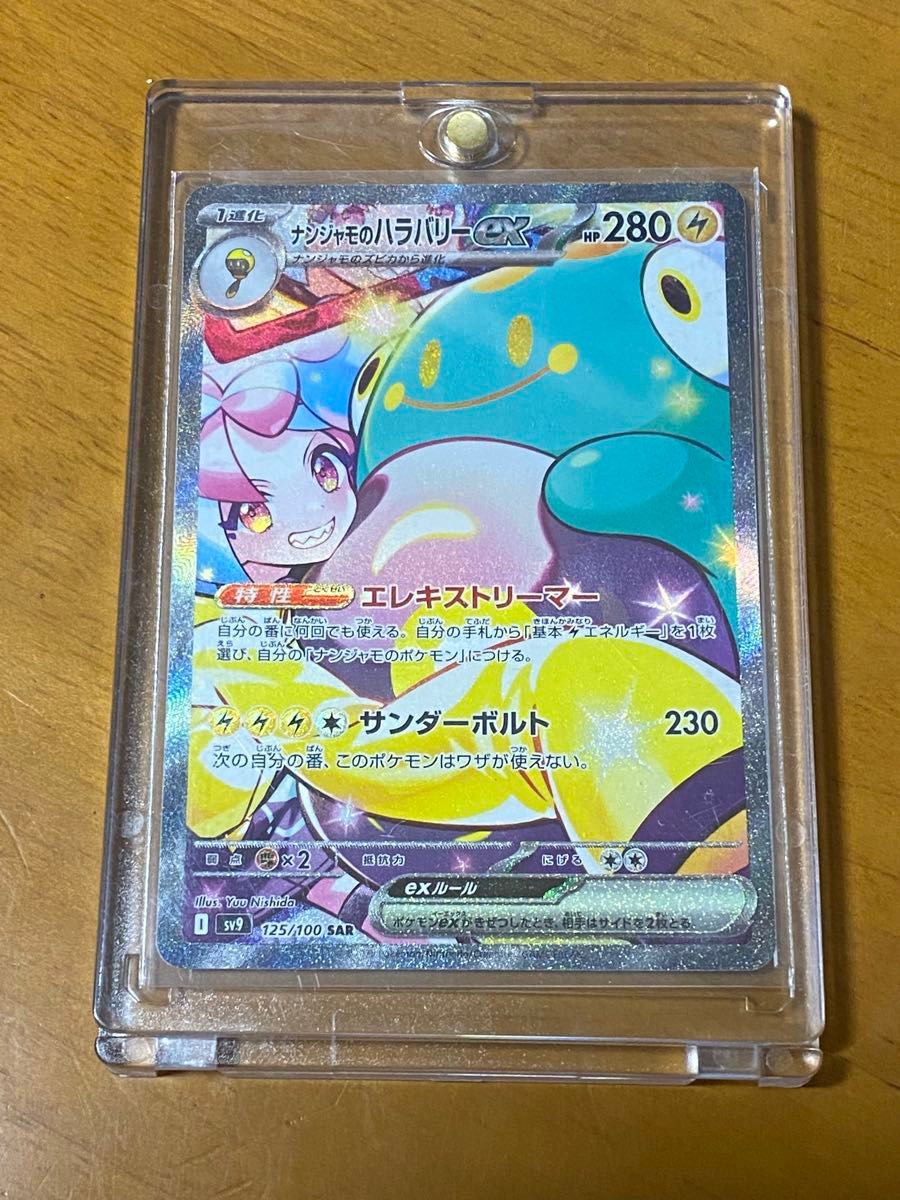 ポケモンカード ナンジャモのハラバリーex sar|Yahoo!フリマ ポケモンカード ナンジャモのハラバリーex sar|Yahoo!フリマ