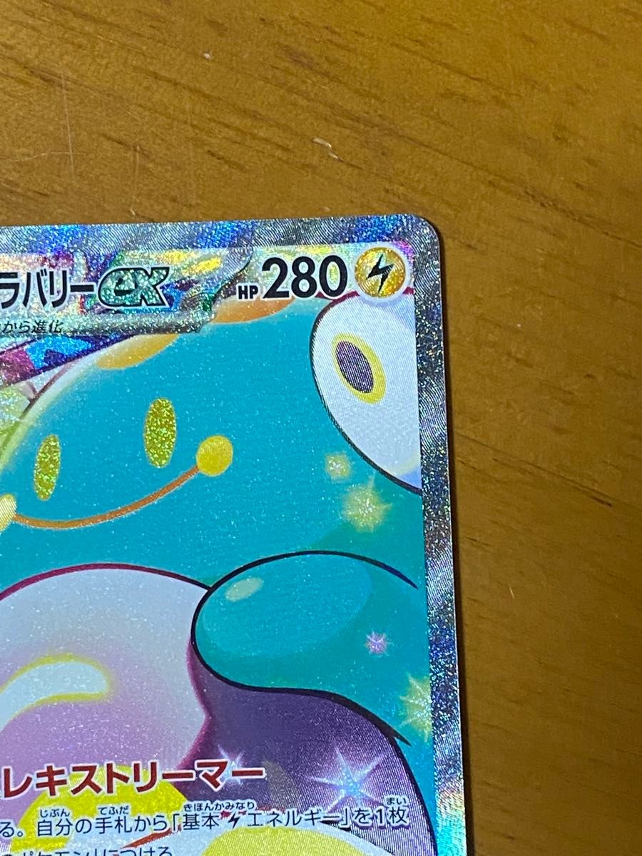 ポケモンカード ナンジャモのハラバリーex sar|Yahoo!フリマ ポケモンカード ナンジャモのハラバリーex sar|Yahoo!フリマ