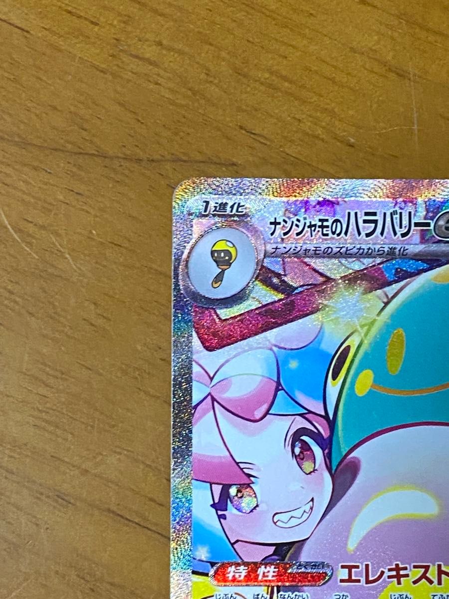 ポケモンカード ナンジャモのハラバリーex sar|Yahoo!フリマ ポケモンカード ナンジャモのハラバリーex sar|Yahoo!フリマ