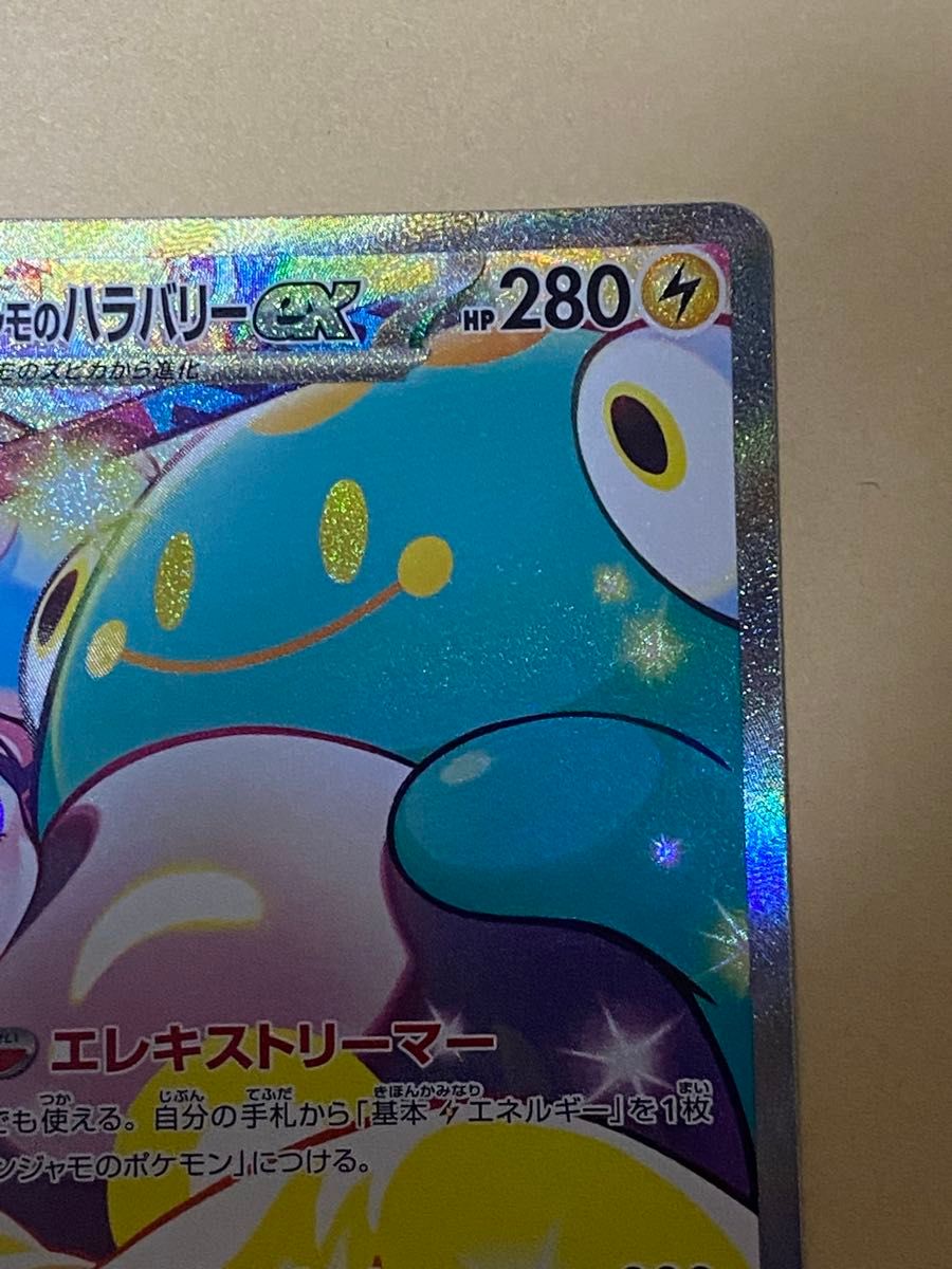 ポケモンカード バトルパートナーズナンジャモのハラバリーex ポケモンカード バトルパートナーズナンジャモのハラバリーex