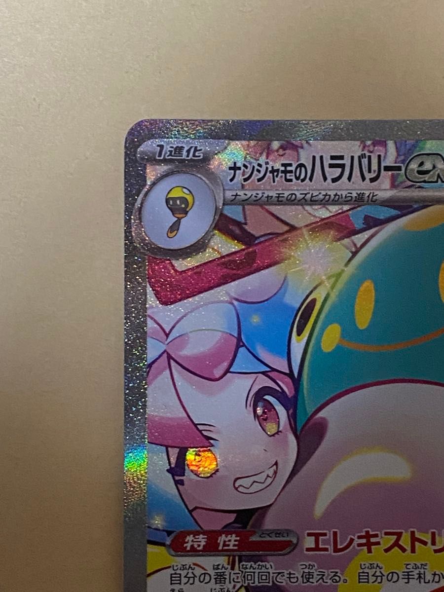 ポケモンカード バトルパートナーズナンジャモのハラバリーex ポケモンカード バトルパートナーズナンジャモのハラバリーex