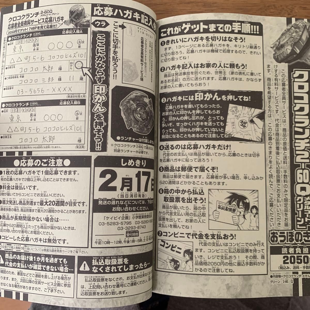 コロコロコミック クロコクランチ2-60Q 応募ハガキ 応募者全員 コロコロコミック クロコクランチ2-60Q 応募ハガキ 応募者全員