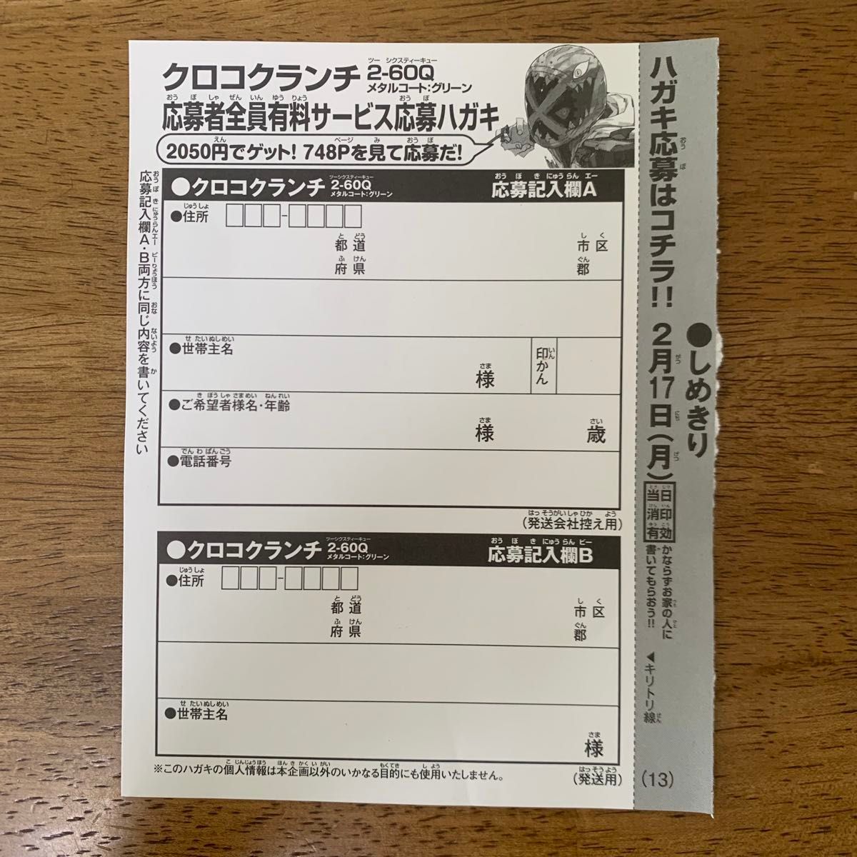 コロコロコミック クロコクランチ2-60Q 応募ハガキ 応募者全員 コロコロコミック クロコクランチ2-60Q 応募ハガキ 応募者全員