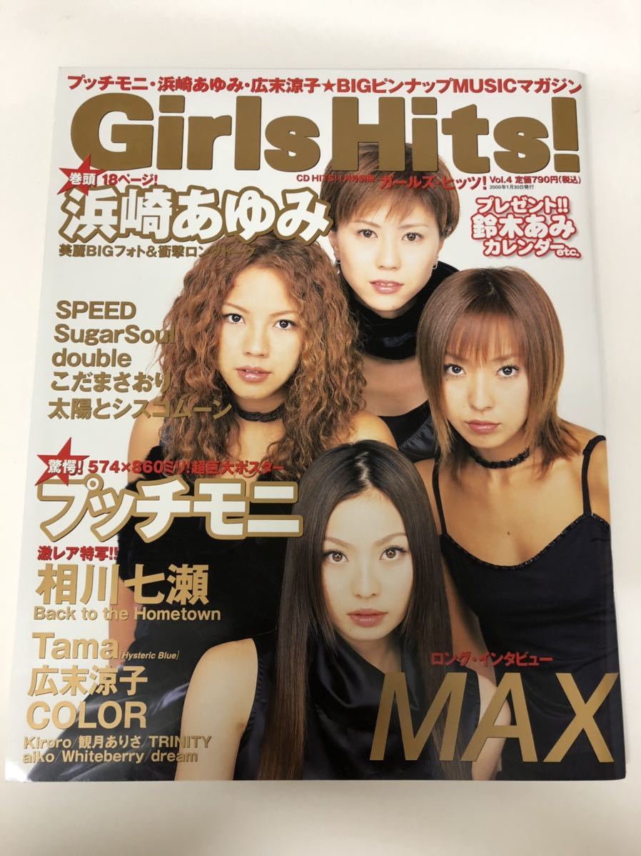 ヤフオク 雑誌 Girls Hits Vol 4 表紙 Max 1999年