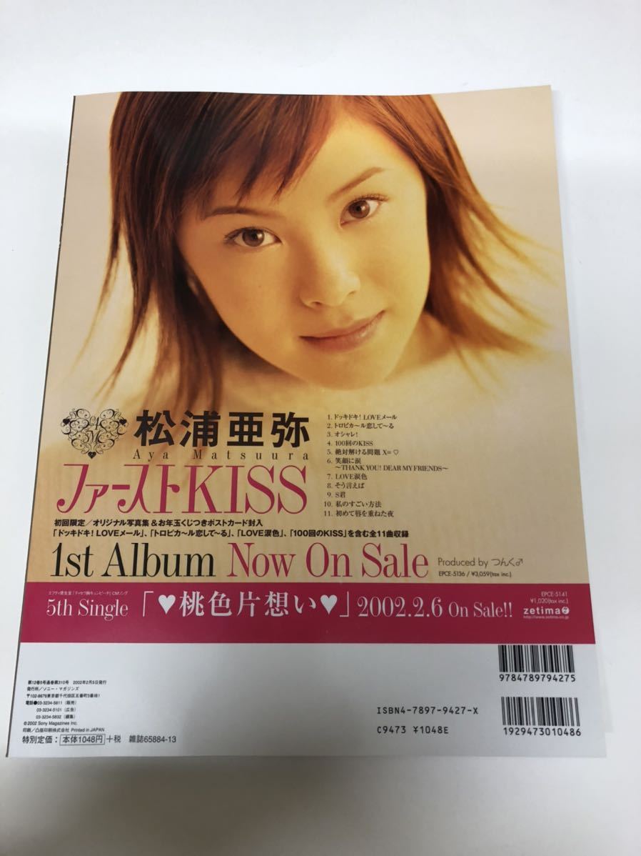 (^^) 雑誌　GiRLPOP ガールポップ　NEW GENERATION SPECIAL2002 表紙松浦亜弥_画像3