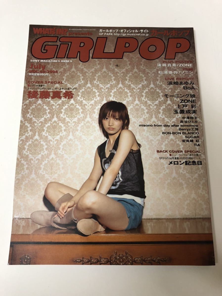 (^^) 雑誌　GiRLPOP ガールポップ　Vol.68 表紙　後藤真希　2004年_画像1