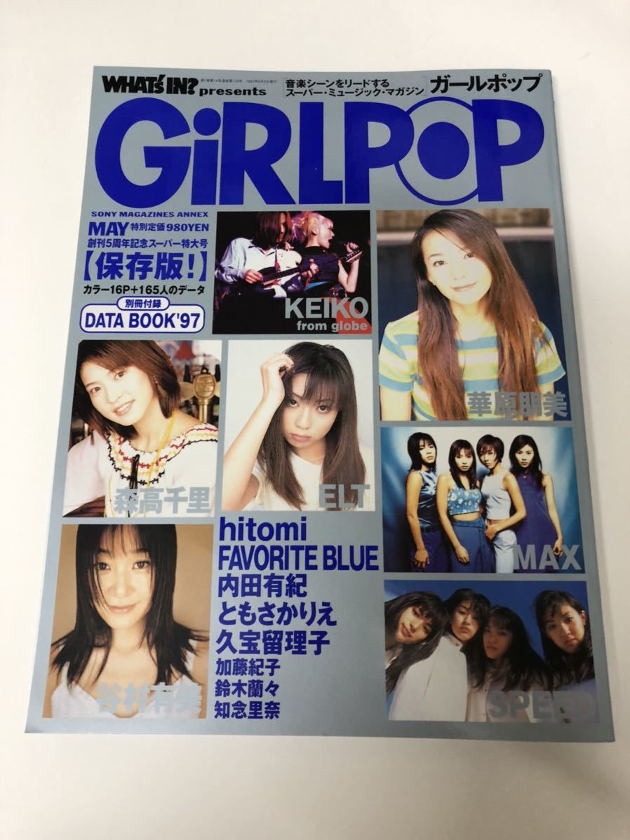 (^^) 雑誌　GiRLPOP ガールポップ　Vol.25 保存版　　　1997年_画像1