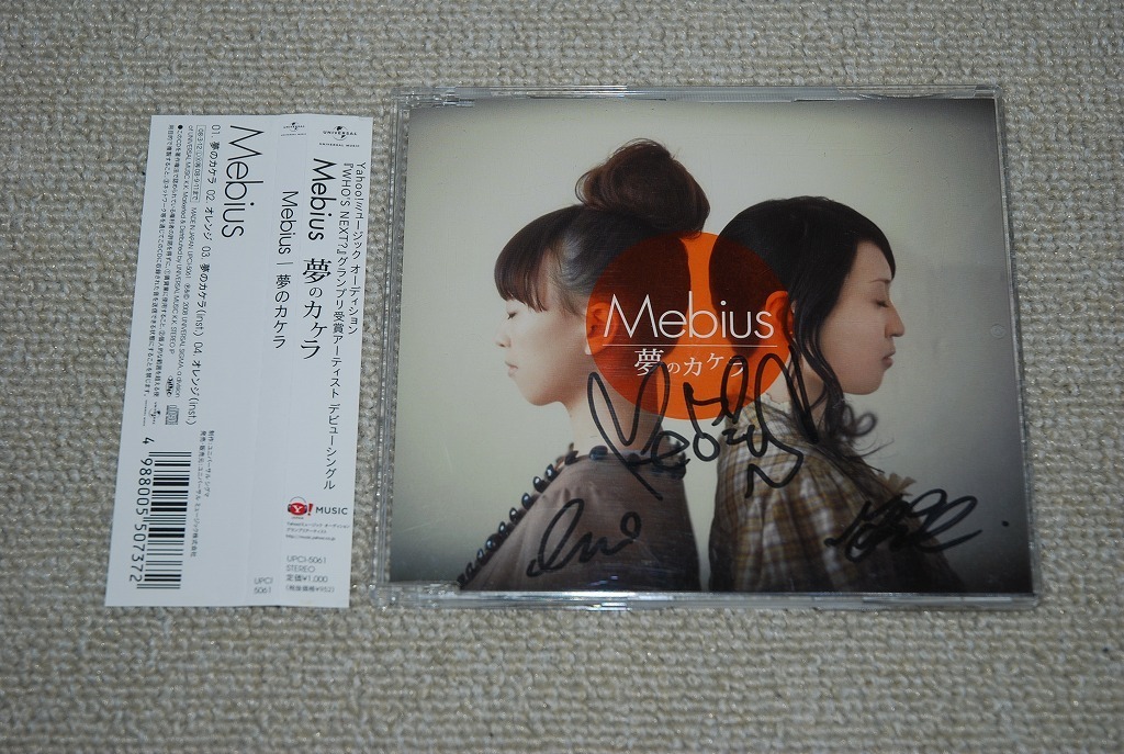 ヤフオク Mebius Cdシングル 夢のカケラ 帯付き サイン ヤフオク Mebius Cdシングル 夢のカケラ 帯付き サイン