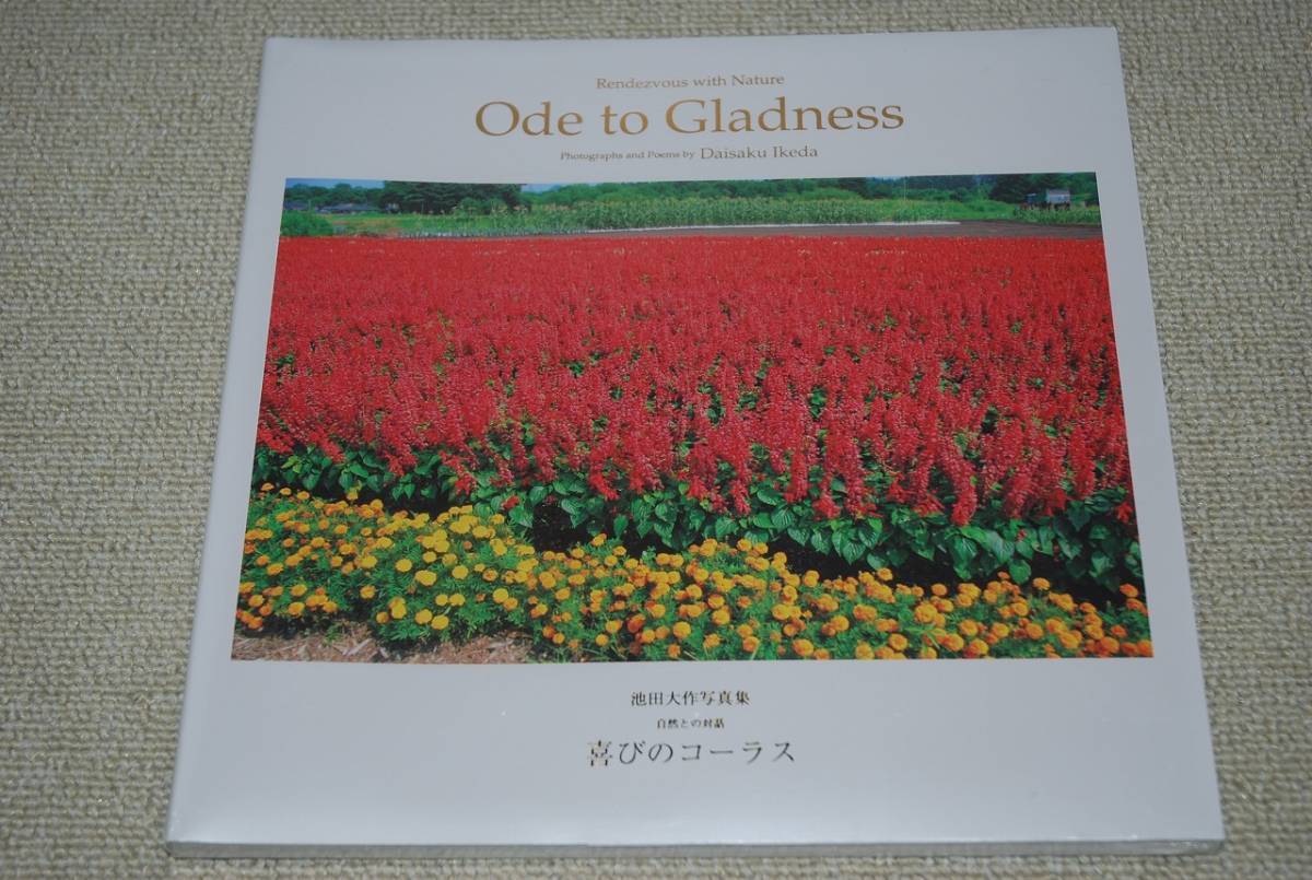 [ новый товар ] Ikeda Daisaku фотоальбом радость. Chorus [Ode to Gladness]