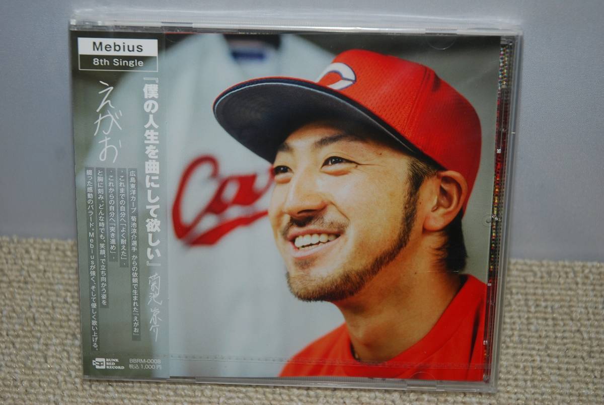 新品 Mebius Cd えがお 検索 菊池涼介 広島カープ 広島東洋カープ メビウス 岡田真実 岡田賀江 未開封 日本雅虎代拍 新品 Mebius Cd えがお 検索 菊池涼介 広島カープ 広島東洋カープ メビウス 岡田真実 岡田賀江 未開封 日本雅虎代拍