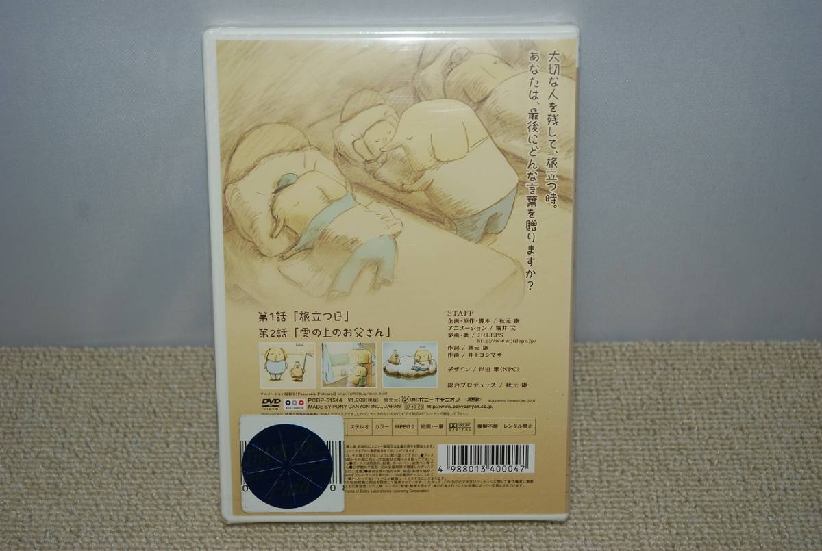 【訳あり新品】DVD「象の背中 -旅立つ日-」 検索：秋元康 城井文 PCBP-51544 アニメ 未開封_画像2