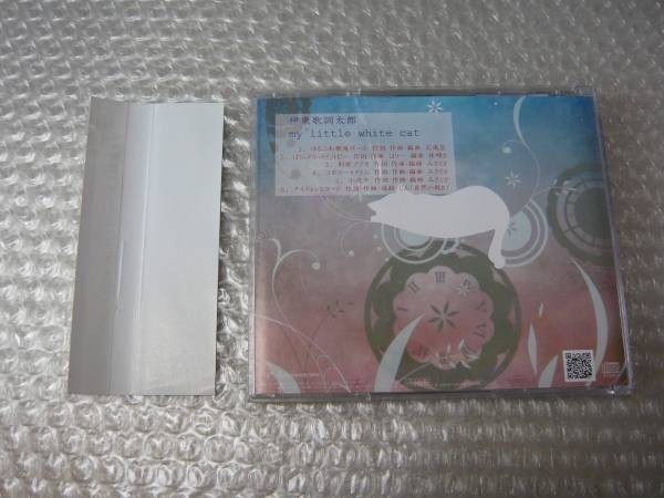 伊藤歌詞太郎cd My Little White Cat サイン入り 帯付き 検索 じん みきとp 石風呂 快晴p Buyee Buyee Japanese Proxy Service Buy From Japan Bot Online 伊藤歌詞太郎cd My Little White Cat サイン入り 帯付き 検索 じん みきとp 石風呂 快晴p Buyee Buyee Japanese Proxy Service Buy From Japan Bot Online