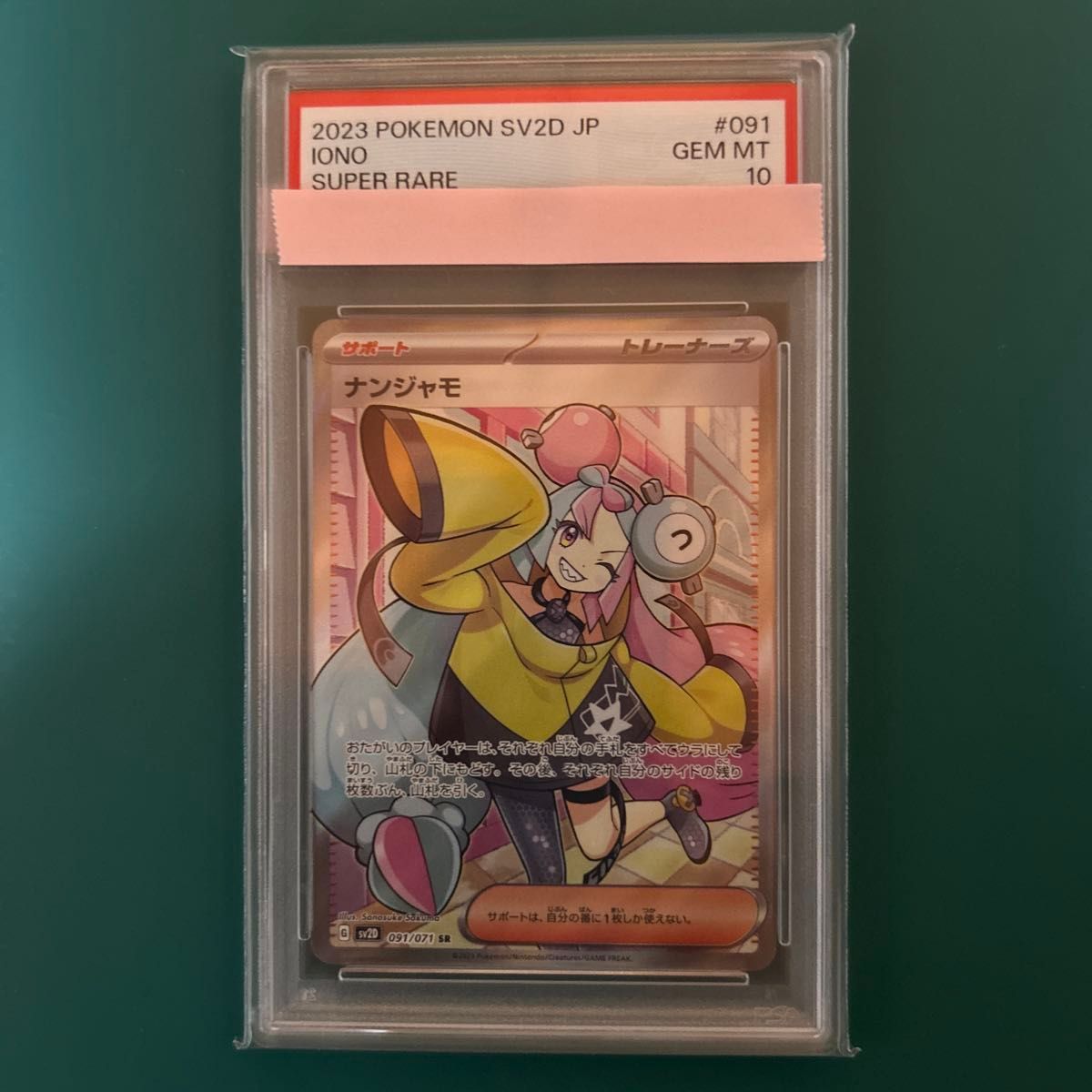 高騰中 大人気 ポケモンカード ナンジャモSR PSA10鑑定品|Yahoo 高騰中 大人気 ポケモンカード ナンジャモSR PSA10鑑定品|Yahoo