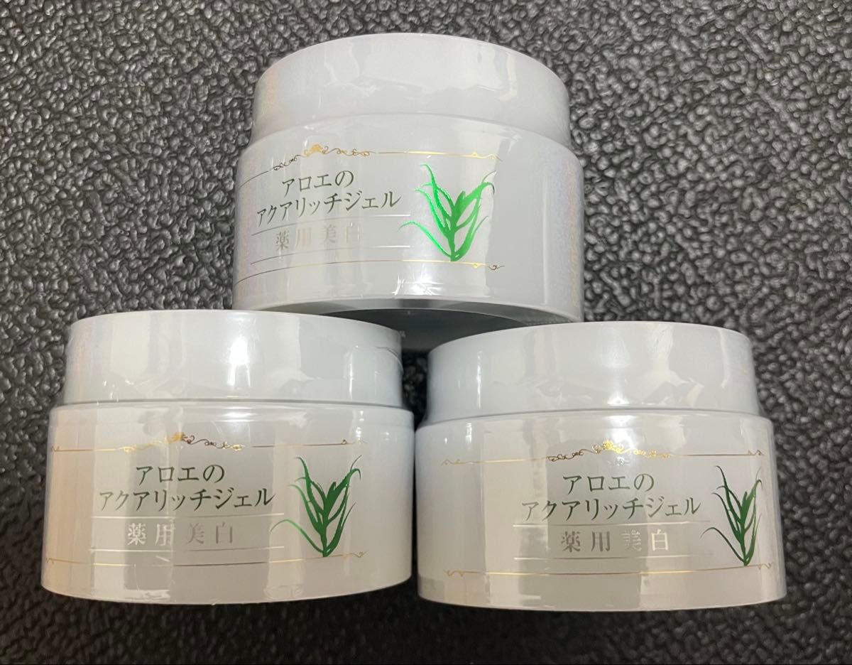 激安! アロエのアクアリッチジェル(新品)100g 3つ 美白 あろえ オールインワン