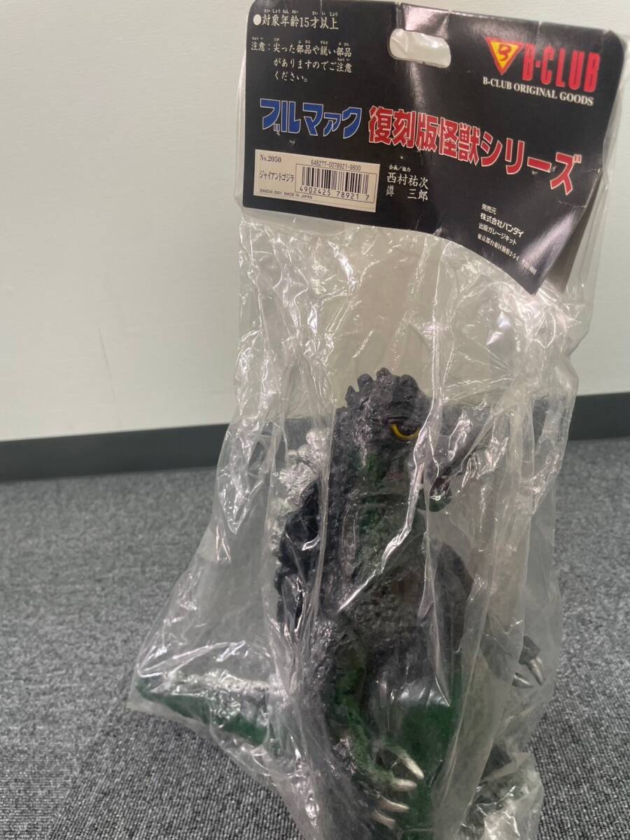 【全品送料無料】 未開封】ジャイアント 復刻版怪獣シリーズ ブルマァク ゴジラ ゴジラ