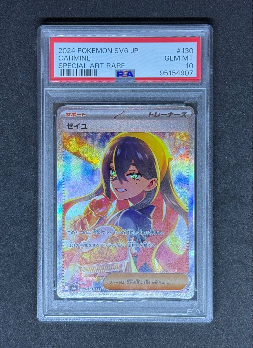 PSA10 ゼイユ SAR 変幻の仮面 Carmine sv6 Mask of Change SAR PSA10 ゼイユ SAR 変幻の仮面 Carmine sv6 Mask of Change SAR