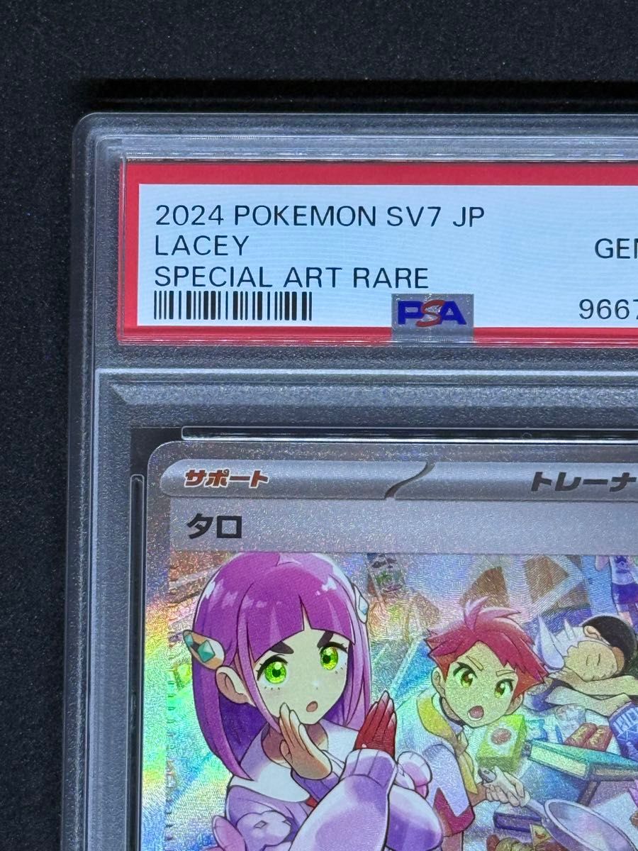 PSA10 タロ SAR ポケモンカード ステラミラクル Lacey sv7 131 PSA10 タロ SAR ポケモンカード ステラミラクル Lacey sv7 131