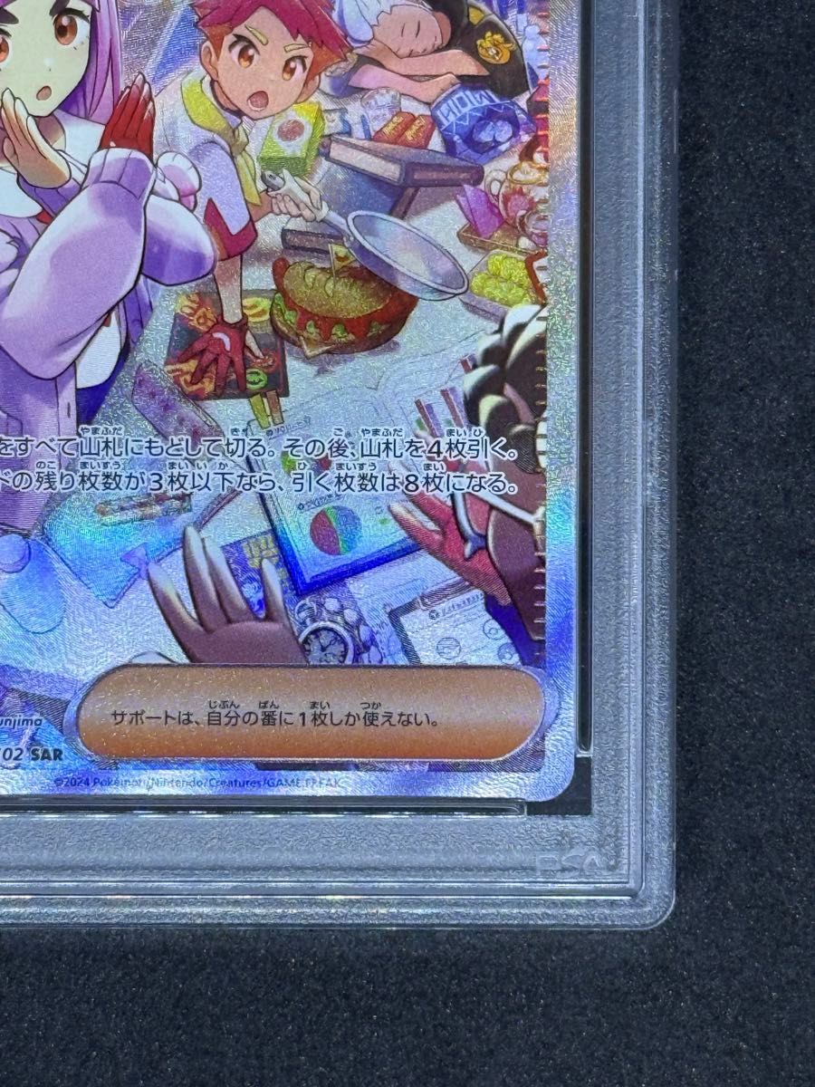 PSA10 タロ SAR ポケモンカード ステラミラクル Lacey sv7 131 PSA10 タロ SAR ポケモンカード ステラミラクル Lacey sv7 131