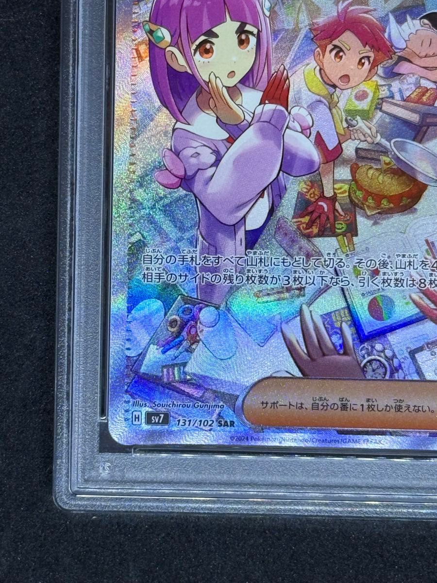 PSA10 タロ SAR ポケモンカード ステラミラクル Lacey sv7 131 PSA10 タロ SAR ポケモンカード ステラミラクル Lacey sv7 131