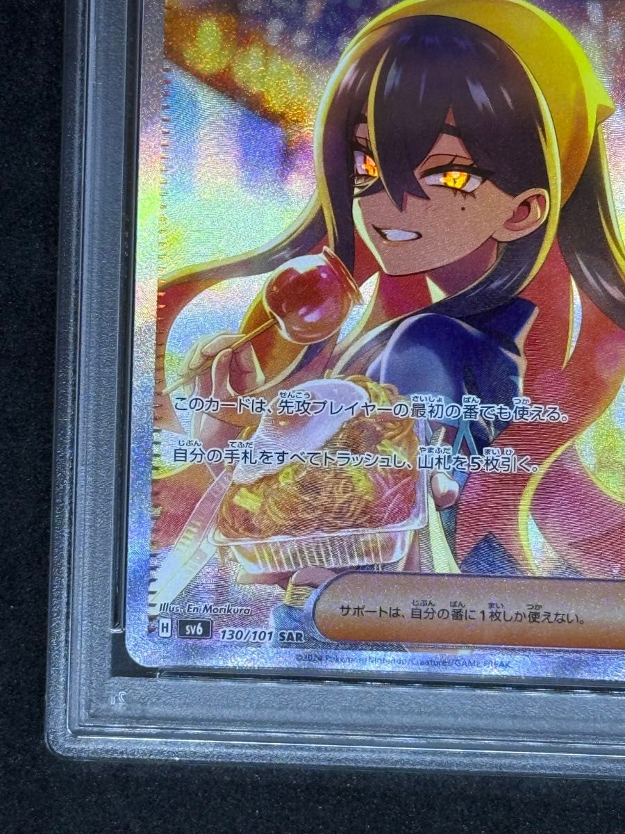 PSA10 ゼイユ SAR 変幻の仮面 Carmine sv6 Mask of Change SAR PSA10 ゼイユ SAR 変幻の仮面 Carmine sv6 Mask of Change SAR