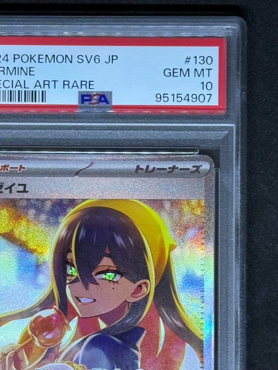 PSA10 ゼイユ SAR 変幻の仮面 Carmine sv6 Mask of Change SAR PSA10 ゼイユ SAR 変幻の仮面 Carmine sv6 Mask of Change SAR