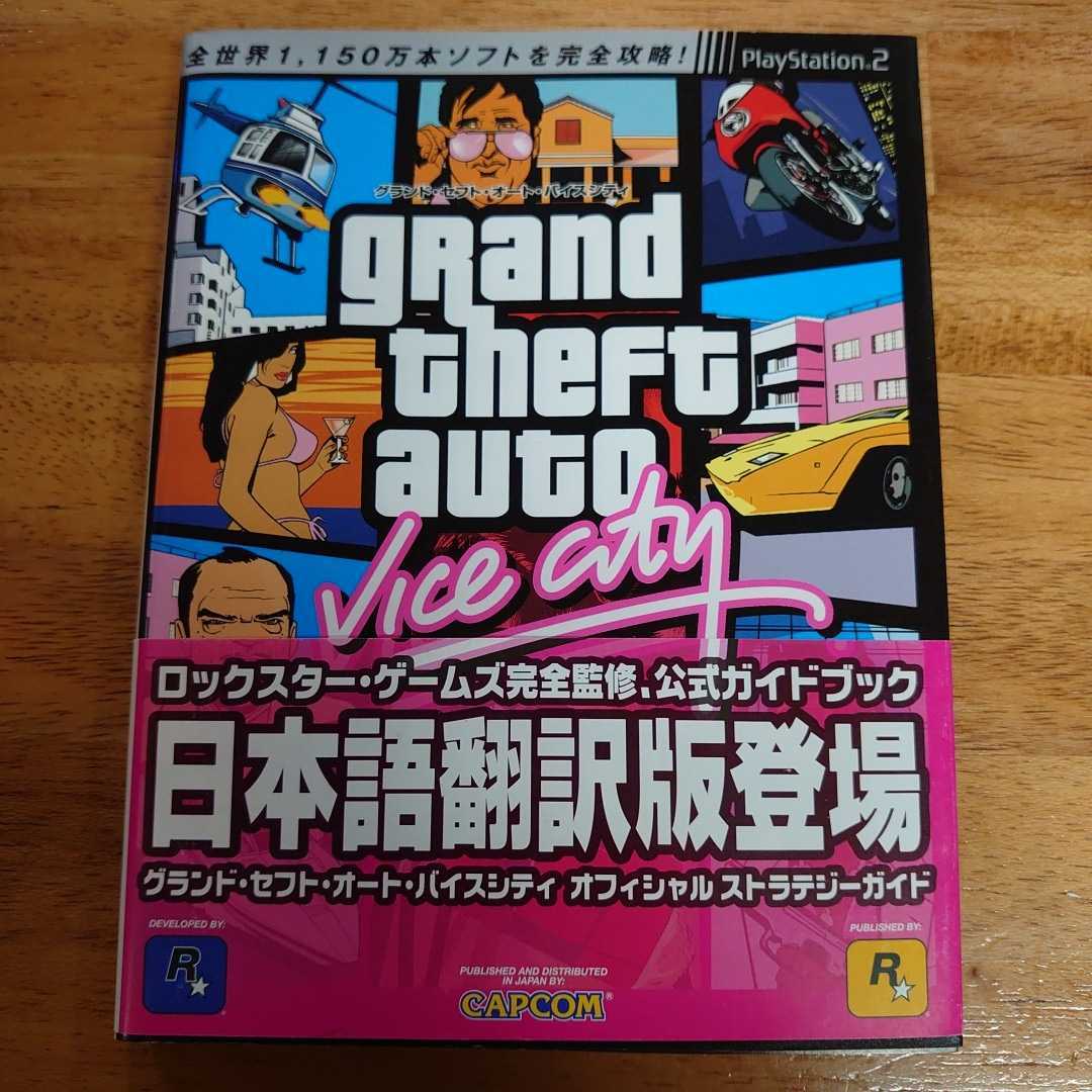 SALE/71%OFF】 グランド セフト オート バイスシティ ストーリーズ