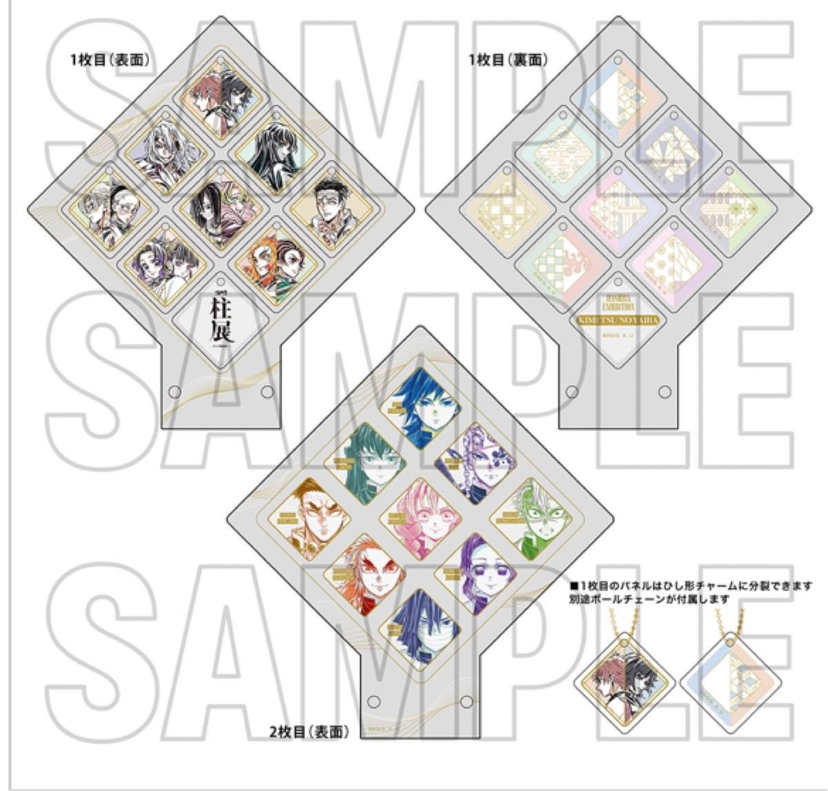 グッズ情報【その他】｜アニメ「鬼滅の刃」 柱展 －そして無限城