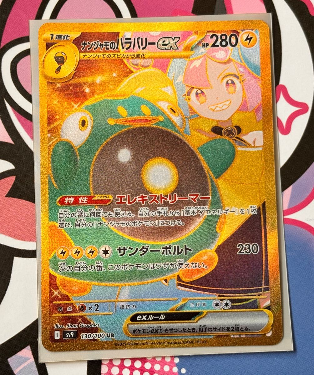 バトルパートナーズ ナンジャモのハラバリーex ur|Yahoo!フリマ バトルパートナーズ ナンジャモのハラバリーex ur|Yahoo!フリマ