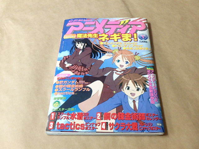 ヤフオク アニメ情報誌 アニメディア 05年1月号 別冊