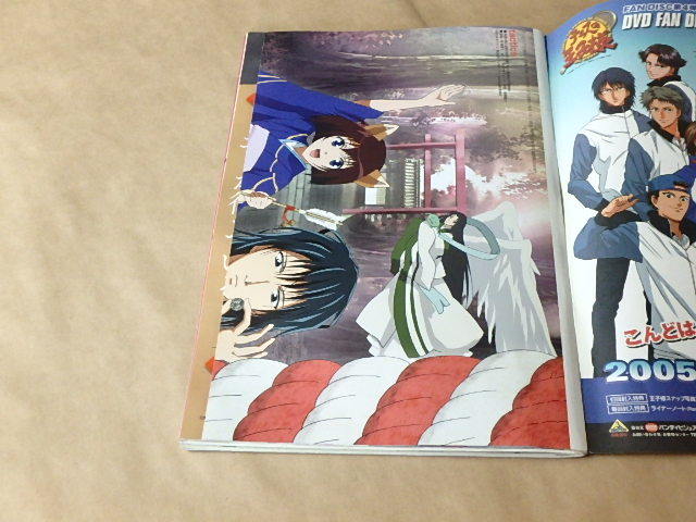 ヤフオク アニメ情報誌 アニメディア 05年1月号 別冊