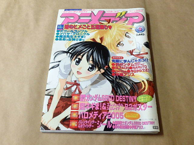 ヤフオク アニメ情報誌 アニメディア 05年3月号 別冊