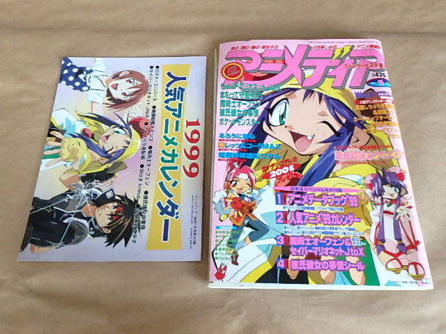 ヤフオク アニメ情報誌 アニメディア 1999年1月号 別冊