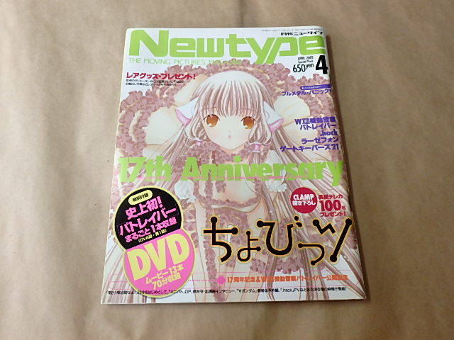 新しいスタイル 新品登場 Newtype 月刊ニュータイプ 特別付録DVDあり 2002年4月号