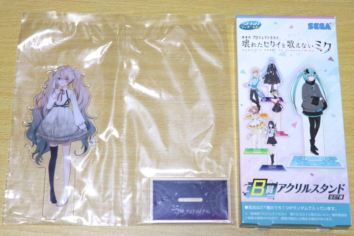 セガラッキーくじ 劇場版 プロジェクトセカイ B賞 25時、ナイト セガラッキーくじ 劇場版 プロジェクトセカイ B賞 25時、ナイト