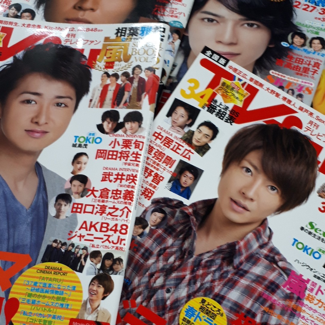 嵐！TV LIFE テレビライフ 11冊  新品未使用