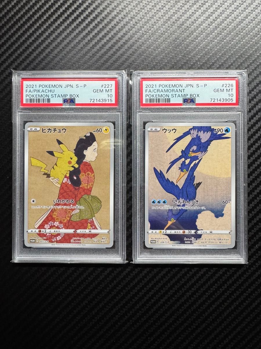 【お取り寄せ】 PSA10 ポケモンカードゲーム 郵便局 切手BOX ウッウ ピカチュウ パック、ボックス、特殊セット