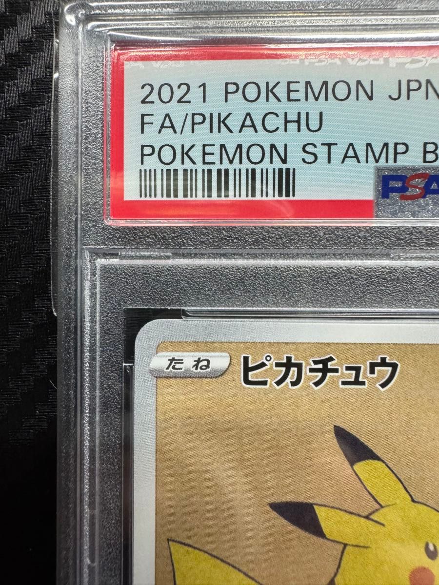PSA10 ポケモンカードゲーム ピカチュウ ウッウ 切手BOX 郵便局