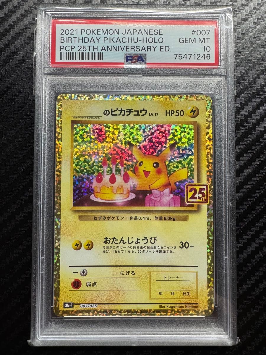 お誕生日のピカチュウ 25周年 25th プロモ プロモーション お誕生日のピカチュウ 25周年 25th プロモ プロモーション
