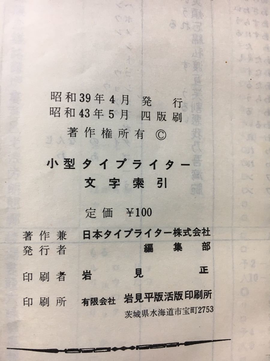 ヤフオク 本 小型タイプライター 文字索引 Sh 280 280e 48 ヤフオク 本 小型タイプライター 文字索引 Sh 280 280e 48