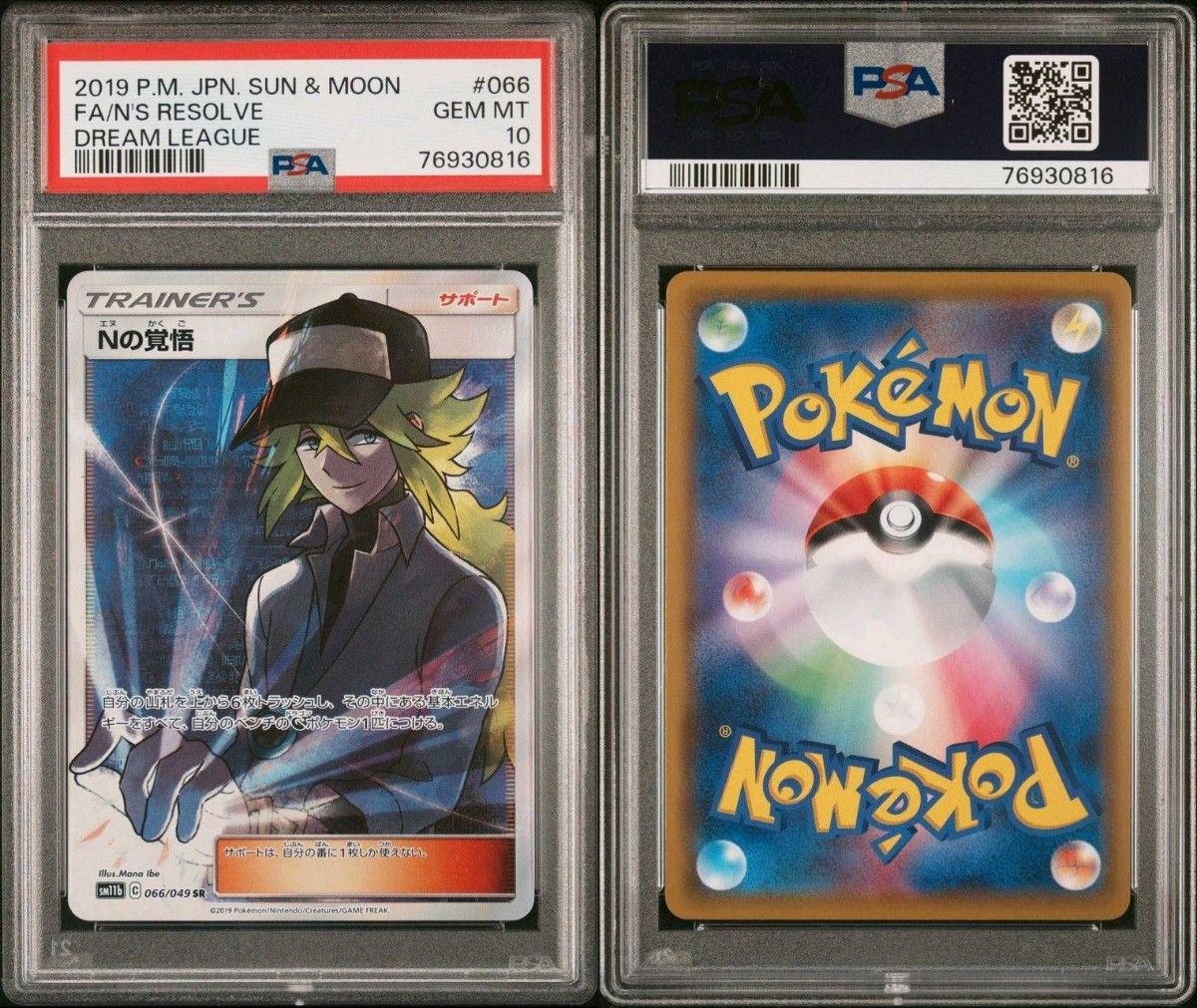 Nの覚悟 SR PSA10