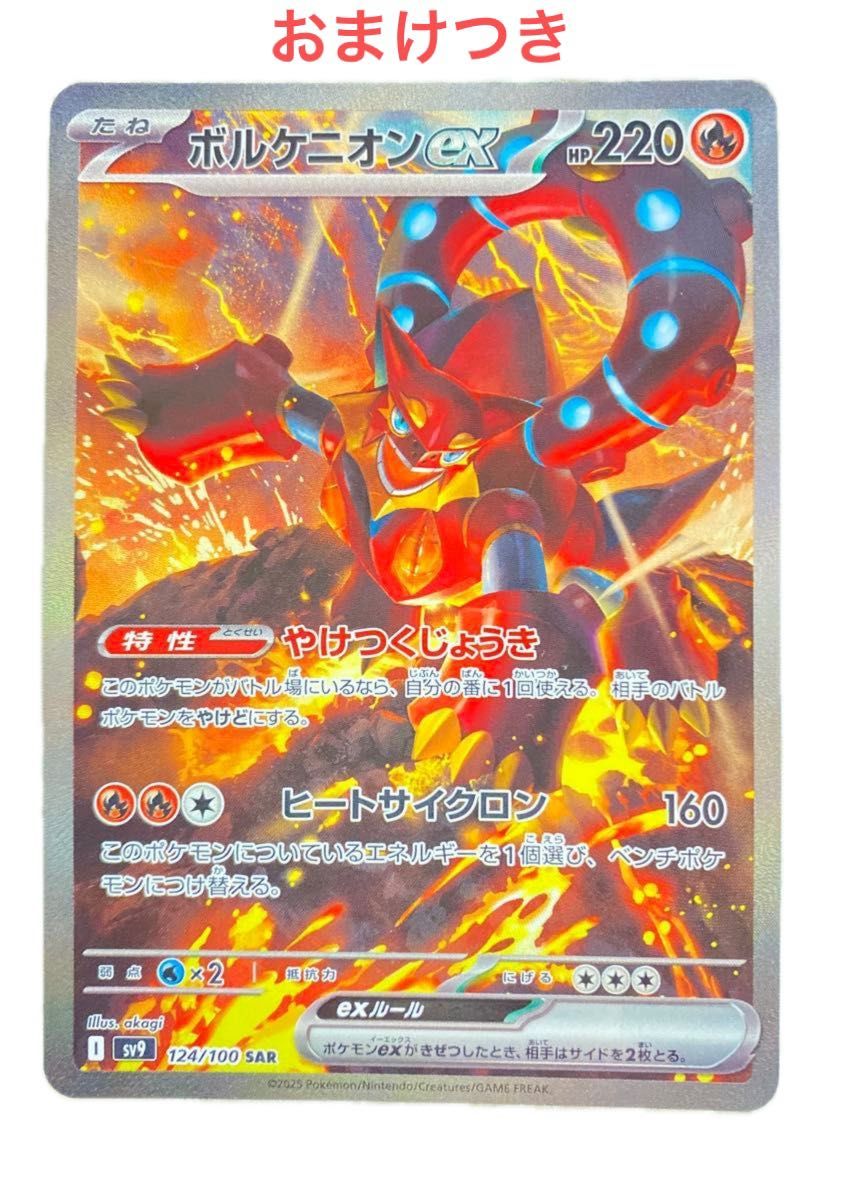 ポケモンカード ボルケニオンex SAR おまけつき|Yahoo!フリマ ポケモンカード ボルケニオンex SAR おまけつき|Yahoo!フリマ