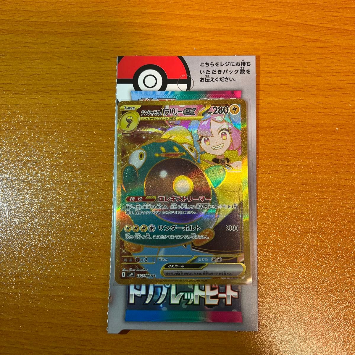 ポケモンカードゲーム ナンジャモのハラバリーex UR 最終値下げ ポケモンカードゲーム ナンジャモのハラバリーex UR 最終値下げ