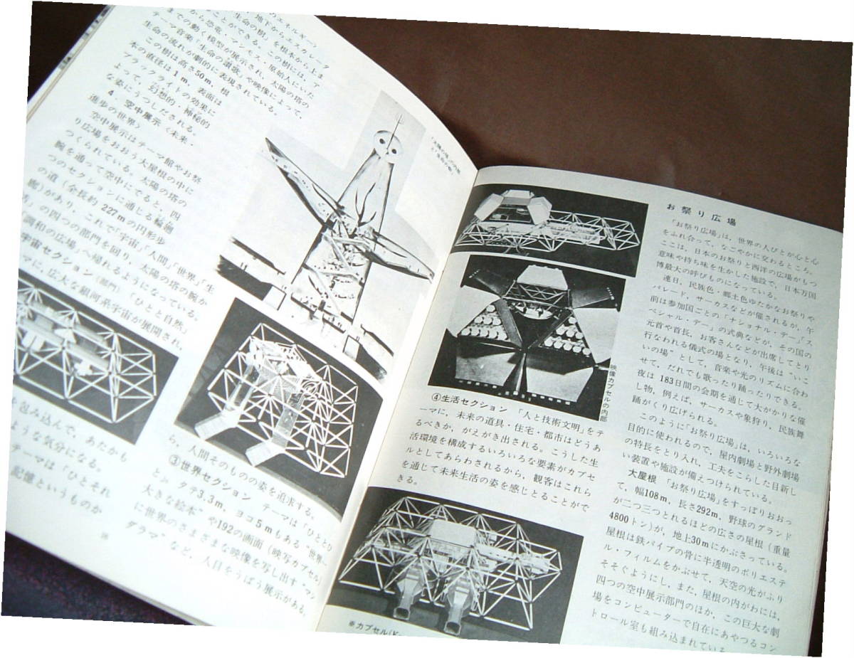 中学生の　万博　読本◆　昭和　レトロ　珍品　　EXPO70　大阪　冊子　本　１９７０年　７０年代　レア　お値打ち品　廃盤　アンティーク_画像4