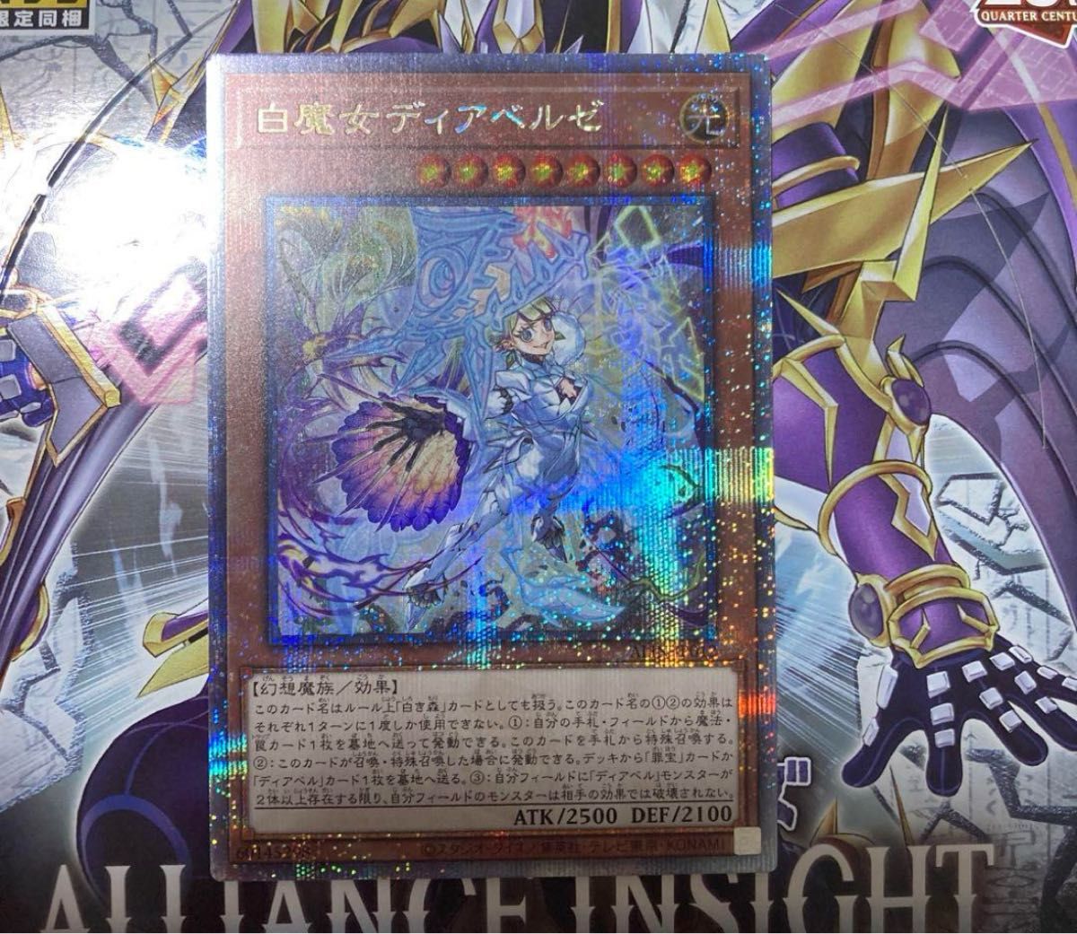 遊戯王 白魔女ディアベルゼ 25thシークレットレア クオシク 遊戯王 白魔女ディアベルゼ 25thシークレットレア クオシク