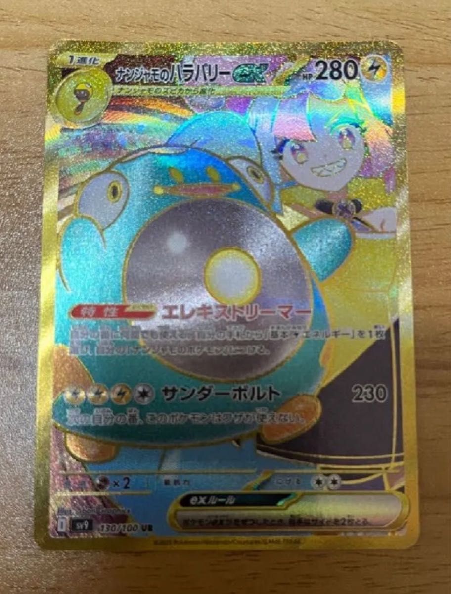 ナンジャモのハラバリー UR ポケモンカードゲーム|Yahoo!フリマ ナンジャモのハラバリー UR ポケモンカードゲーム|Yahoo!フリマ