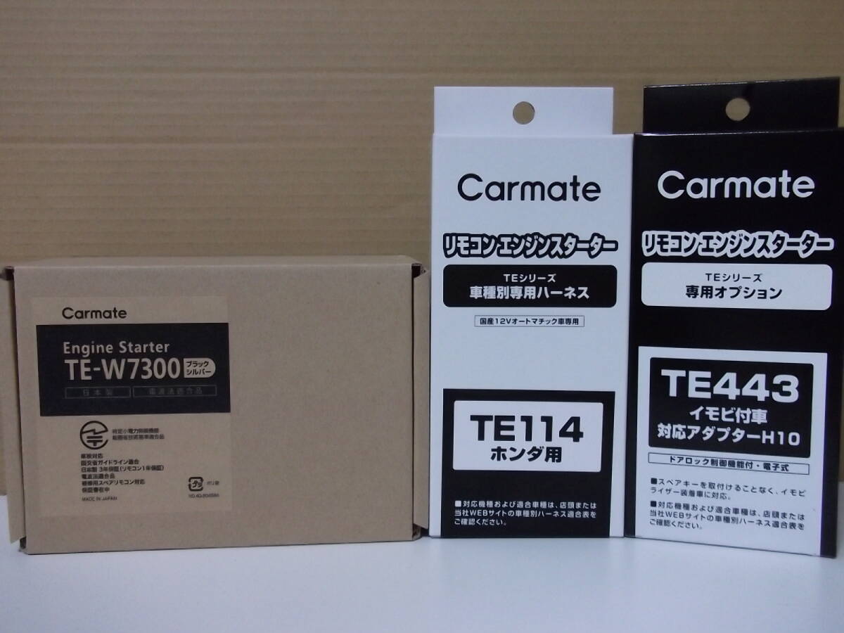カーメイトTE-W7300＋TE114＋TE443 ホンダ ヴェゼルハイブリッド RU3、RU4系 H25.12～R3.4 リモコンエンジンスターターSET