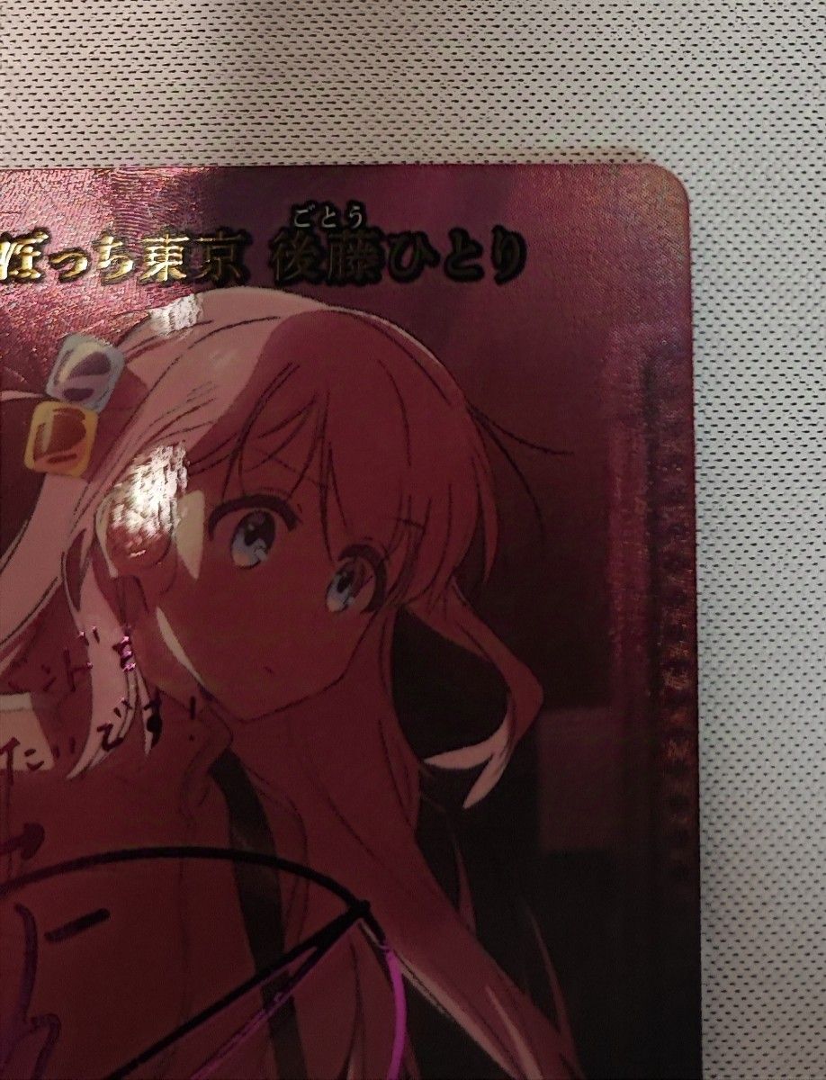 超美品】ひとりぼっち東京 後藤ひとりsc ビルディバイドブライト 超美品】ひとりぼっち東京 後藤ひとりsc ビルディバイドブライト