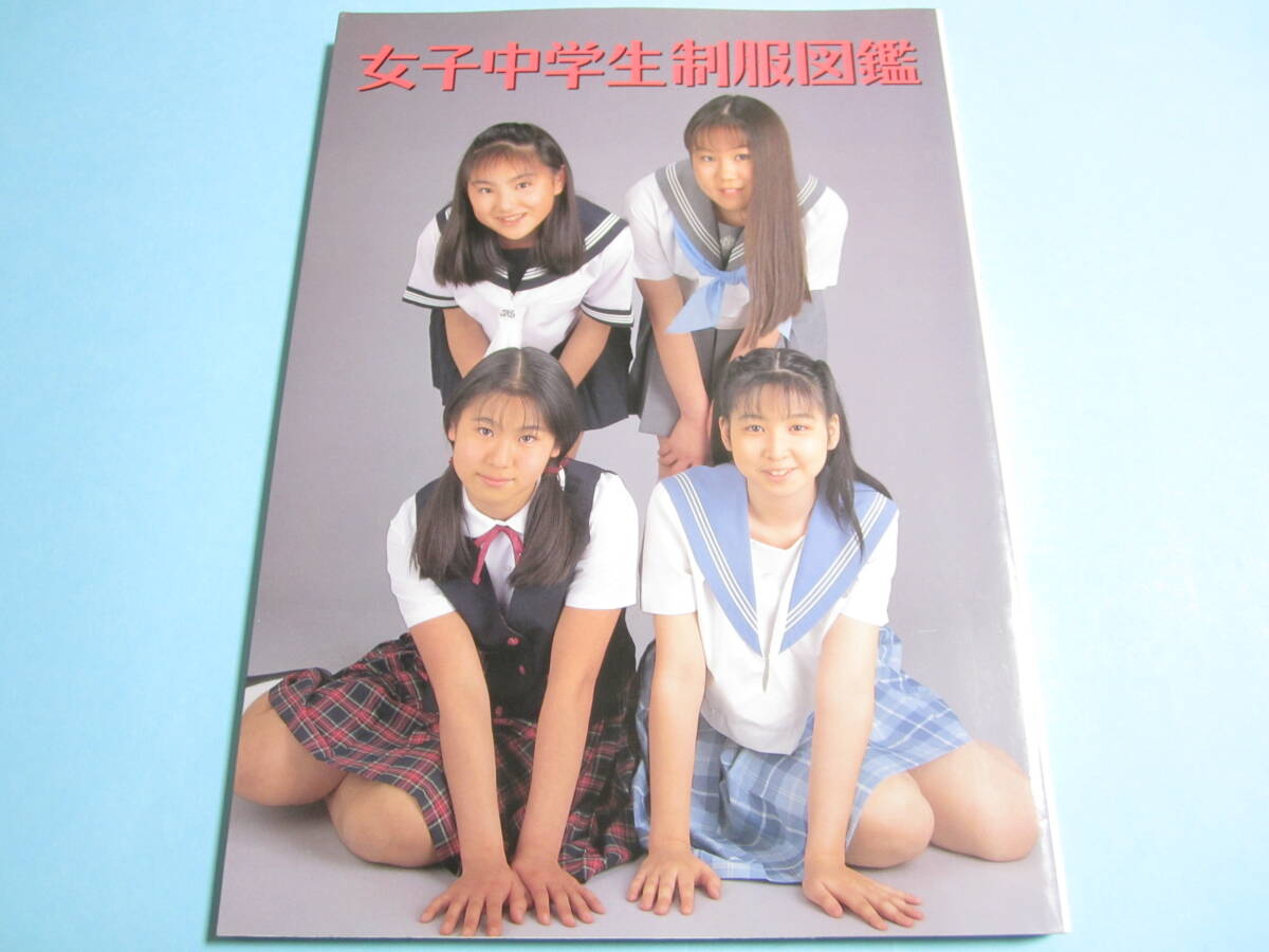 アンケートはがき付】『 女子中学生制服図鑑 ~51princess アンケートはがき付】『 女子中学生制服図鑑 ~51princess