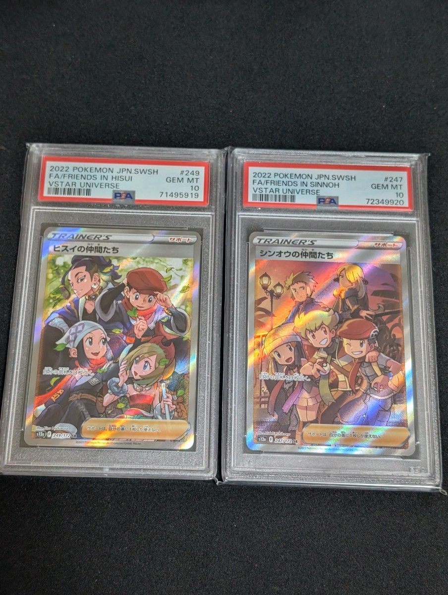 ポケモンカード シンオウの仲間たち、ヒスイの仲間たち PSA10 ポケモンカード シンオウの仲間たち、ヒスイの仲間たち PSA10