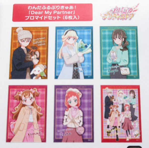 わんだふるぷりきゅあ! ブロマイドセット Dear My Partner わんだふるぷりきゅあ! ブロマイドセット Dear My Partner